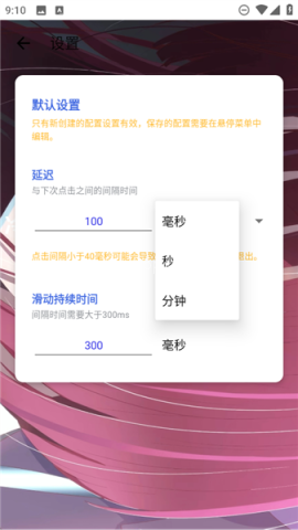冷落连点器 第5张图