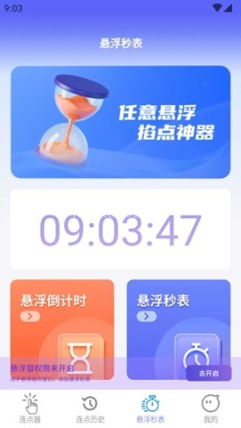 秒点助手