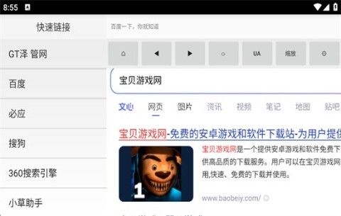 创世纪浏览器 第1张图