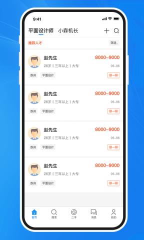 达达印刷人才网app