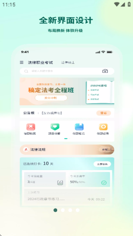 法考直通车