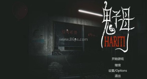 鬼子母 第1张图
