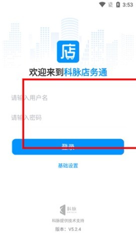 科脉店务通 第1张图