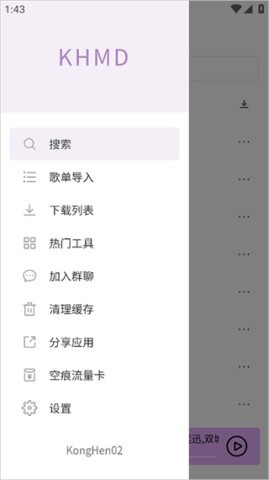 khmd音乐播放器 khmd音乐播放器