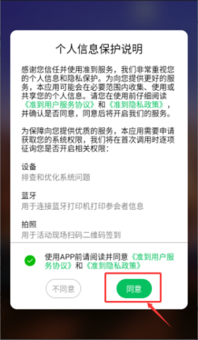 准到
