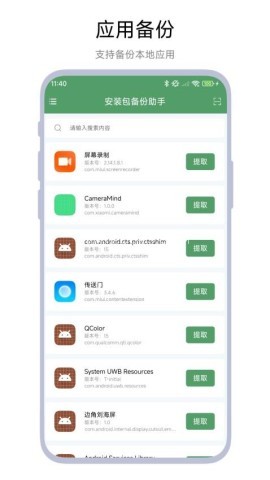 安装包备份助手
