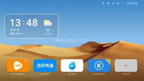 当贝桌面5.0TV纯净版