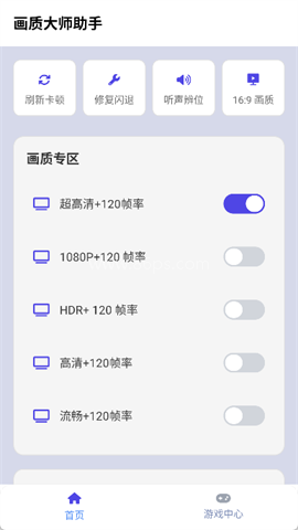 画质大师助手