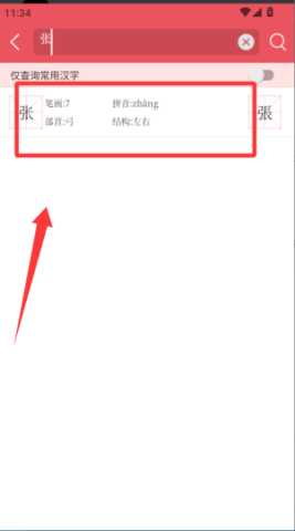 掌上汉语字典 第1张图