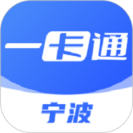 宁波一卡通