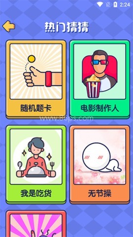 你比我猜手机 第5张图