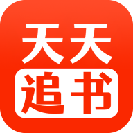 天天追书官方最新版