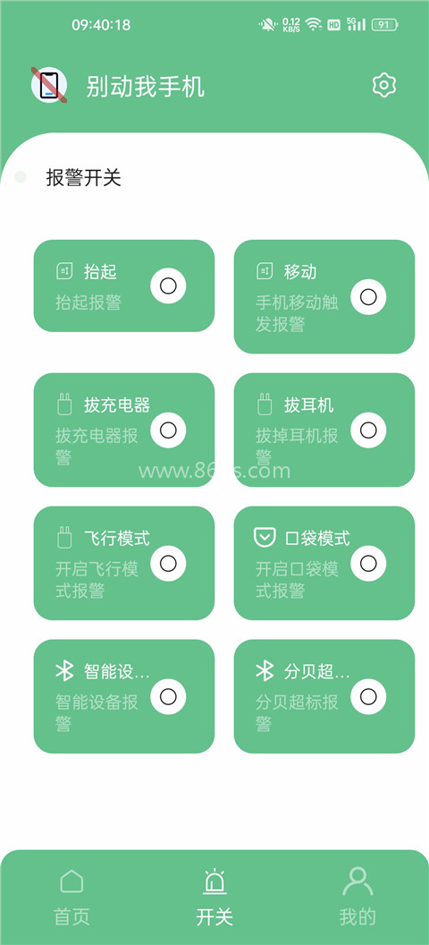 别动我手机