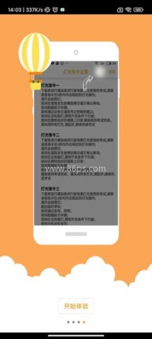 科目三语音助手 第3张图