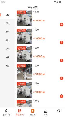 正丰铝业 第5张图