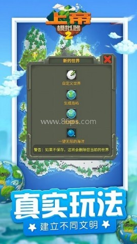 上帝模拟器2现代文明 上帝模拟器2现代文明