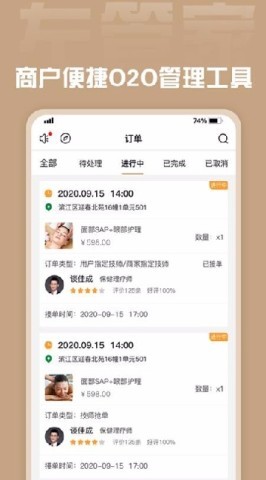左管家商家端 第3张图
