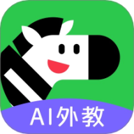 斑马口语