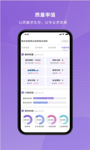 掌上快运