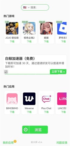 安大师官网版