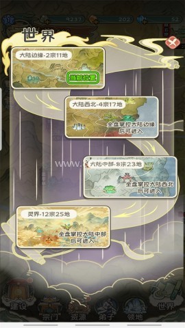 修仙大陆模拟器折相思 第7张图