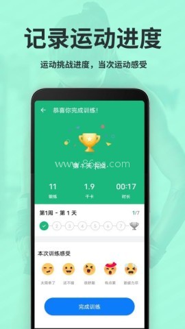 运动减肥速成