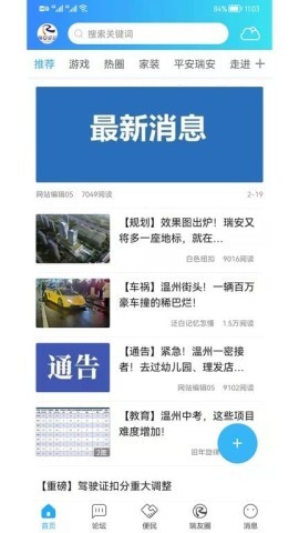 瑞安论坛官方版