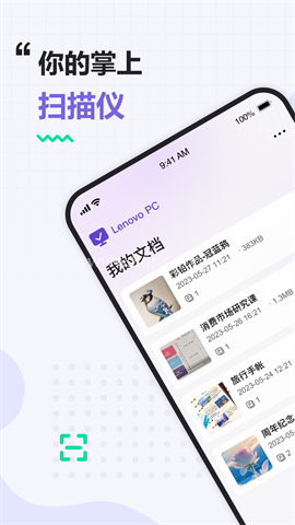 联想扫描王