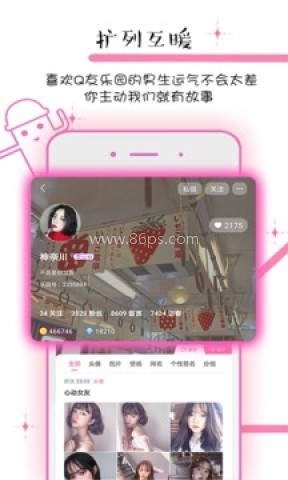 Q友乐园app 第2张图