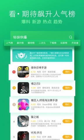 好游快爆游戏盒