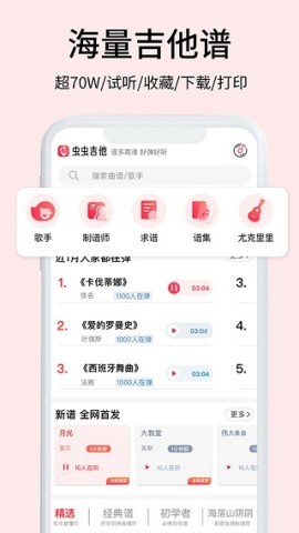 虫虫吉他