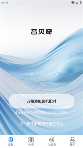 音贝奇蓝牙耳机 第2张图