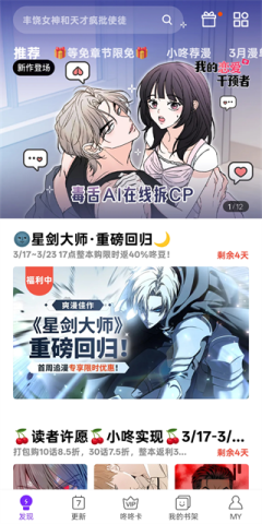 咚漫 第1张图