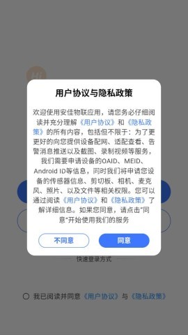 安佳物联 第2张图