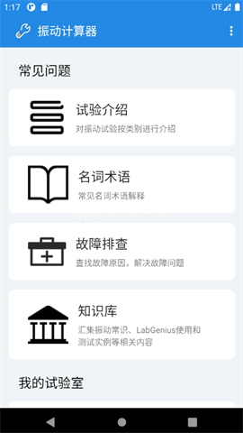 振动计算器