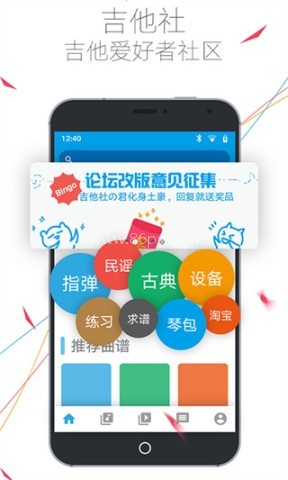 吉他社app