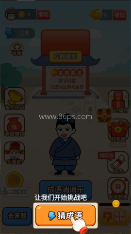 来玩猜成语 第1张图