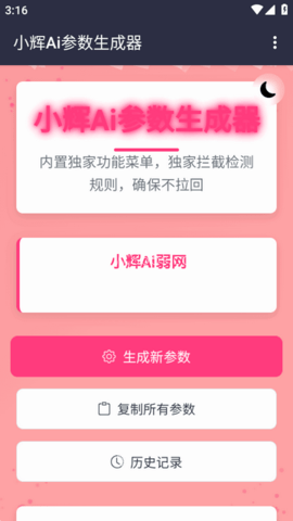 小辉ai参数 第2张图