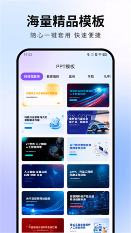 极速AiPPT