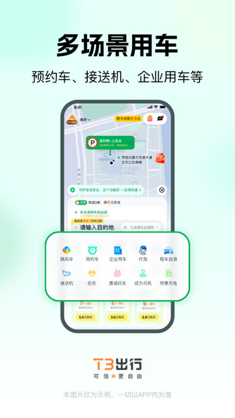 T3出行客户端 T3出行客户端