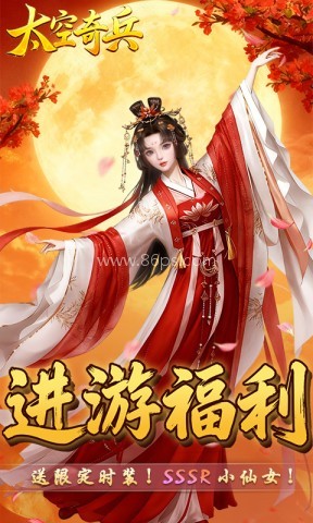 太空奇兵