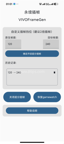 永续插帧VIVOFrameGen