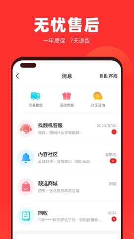 找靓机免费版