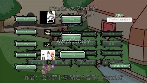 植物大战僵尸BT拓展版官方正版