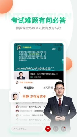 医学直播课堂