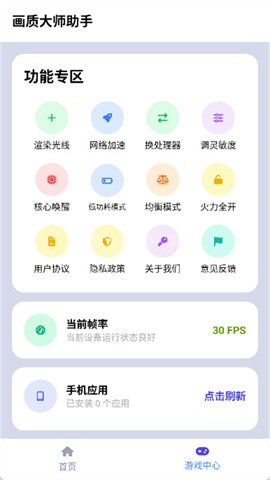 画质大师助手