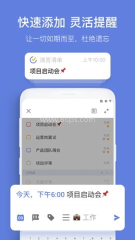 TickTick日程管理