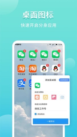 免费微分身版