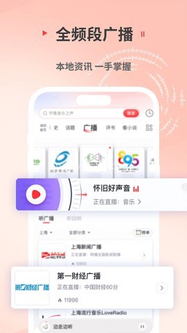 蜻蜓fm收音机广播电台