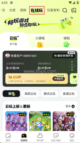 好游快玩 第1张图